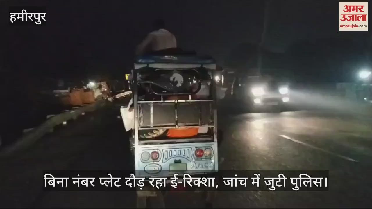 VIDEO : ये हमीरपुर है... यहां ई-रिक्शा की छतरी पर भी बैठकर यात्रा करते हैं लोग, जांच शुरू