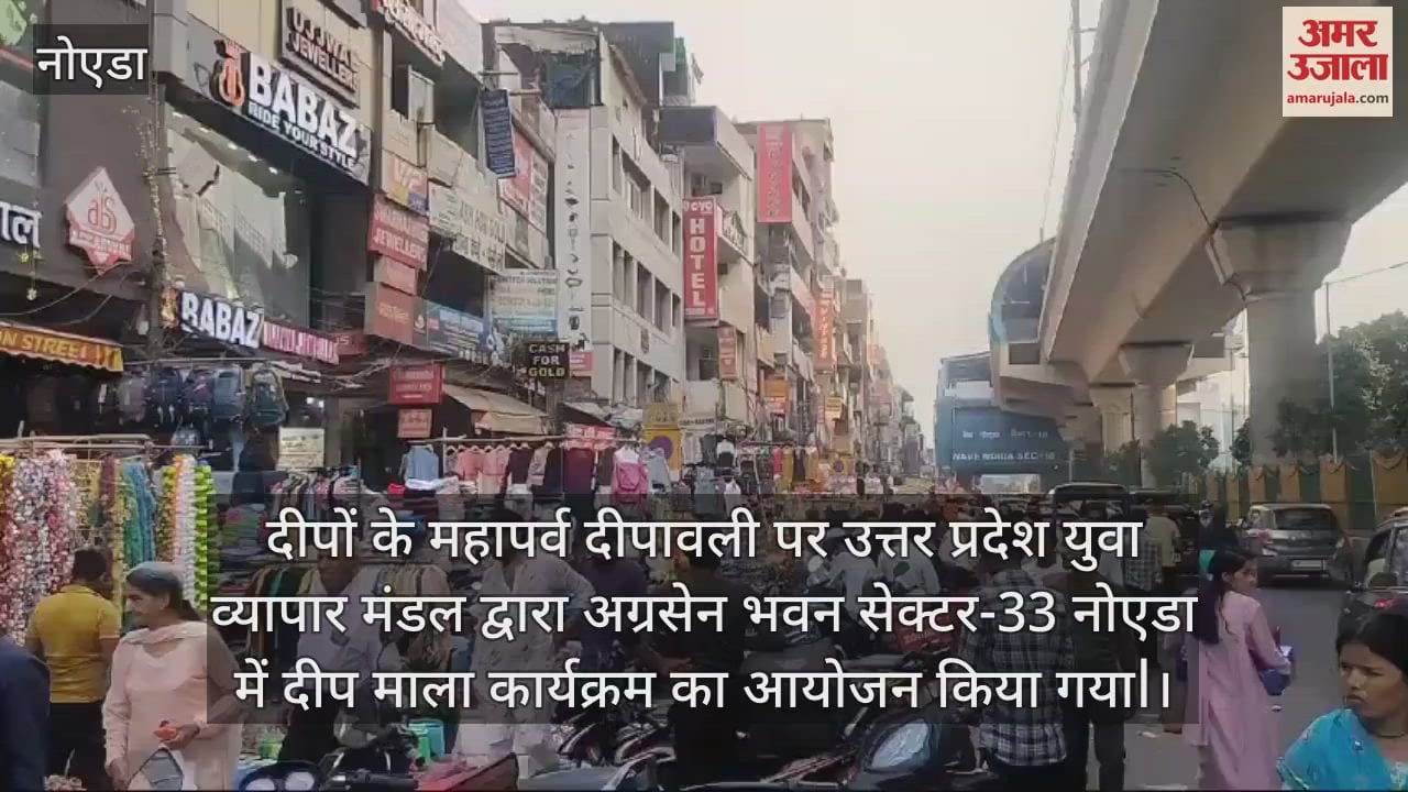 VIDEO : UP Yuva Vyapar Mandal celebrated Diwali Deep Mala program with enthusiasm in Noida