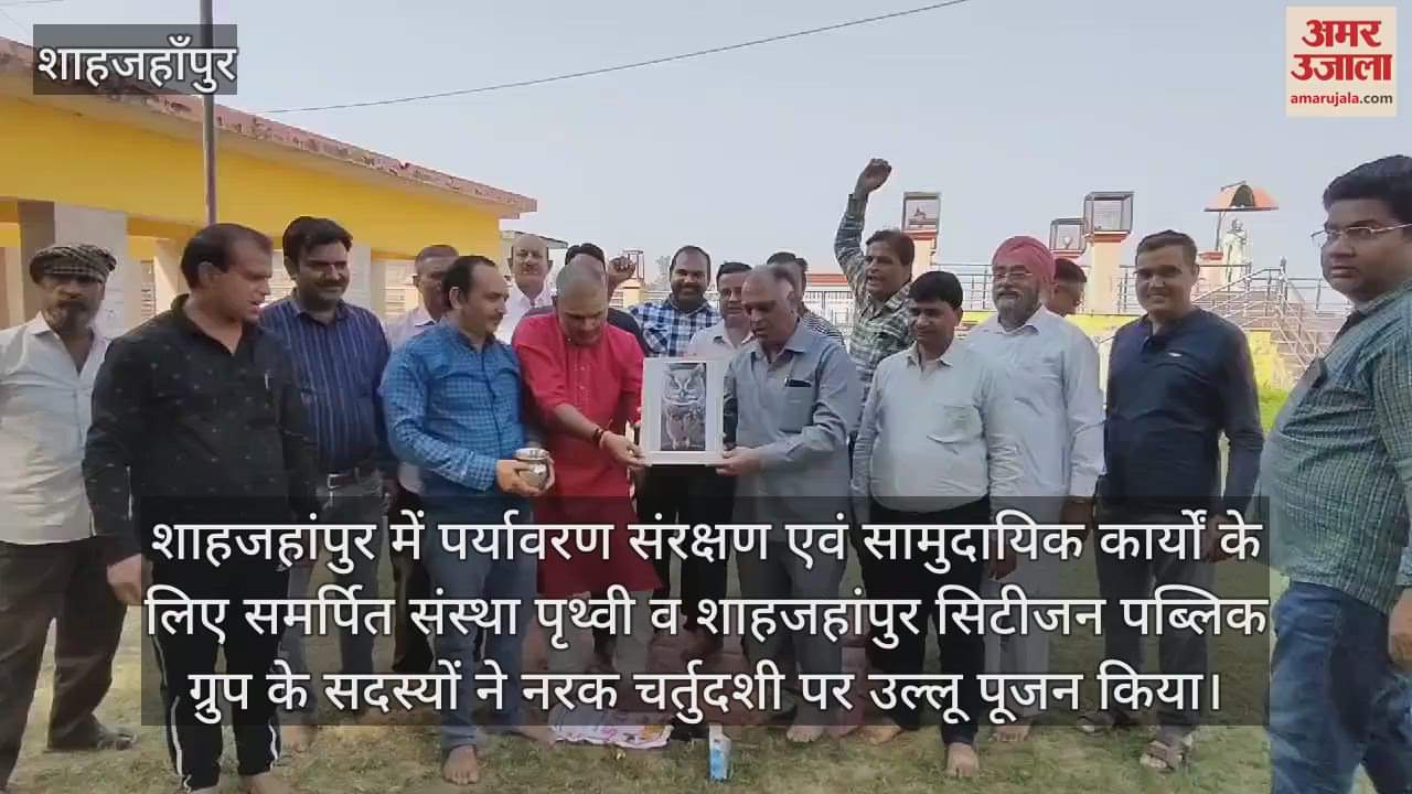 VIDEO : विश्व शांति के लिए नरक चर्तुदशी पर लोगों ने किया उल्लू पूजन