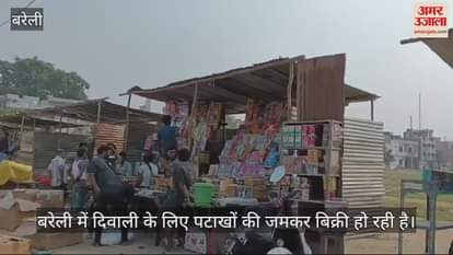 VIDEO : बरेली में आठ स्थानों पर सजा पटाखों का बाजार, खरीदने के लिए उमड़े लोग