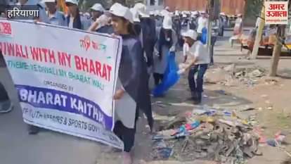 VIDEO : Cleanliness campaign conducted under Diwali with My Bharat program