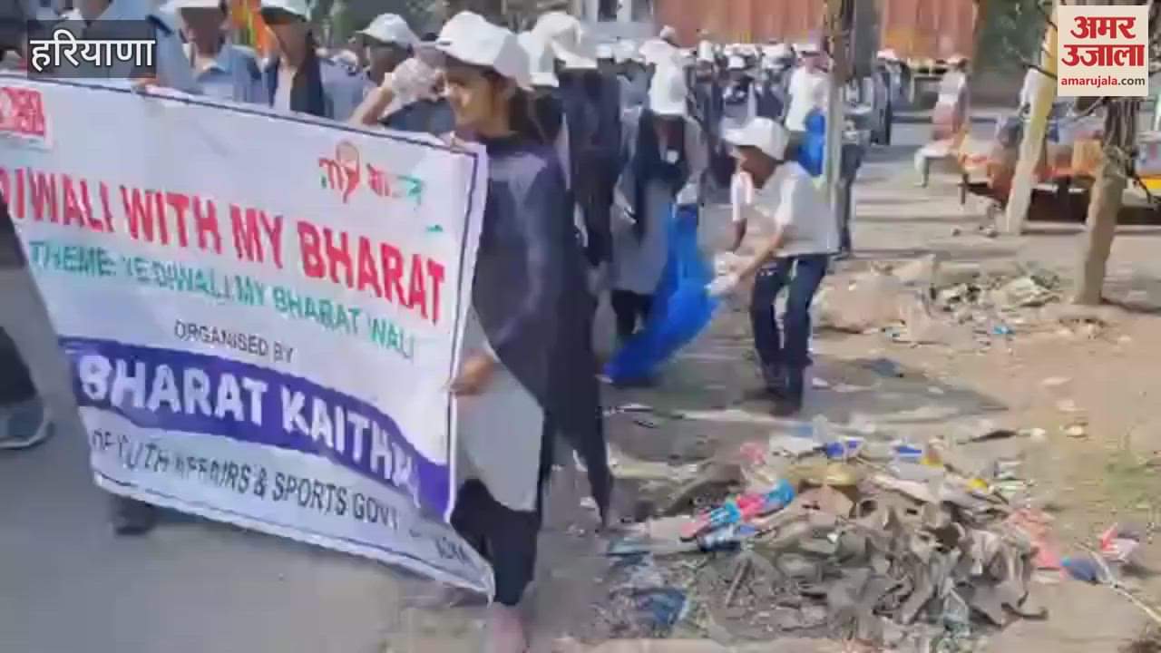 VIDEO : Cleanliness campaign conducted under Diwali with My Bharat program