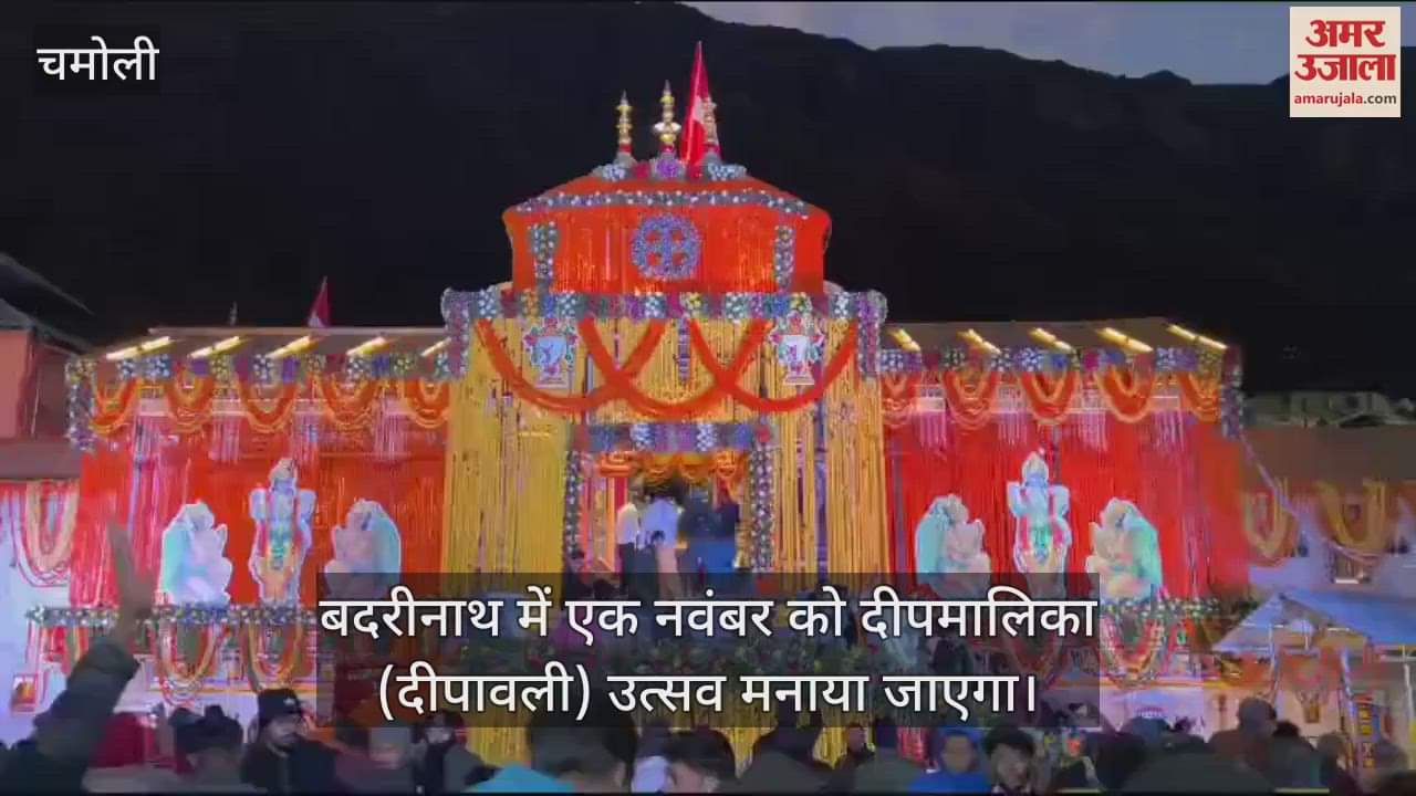 VIDEO : Badrinath Dham decorated with eight quintals of flowers and colorful lights for Deepamalika festival