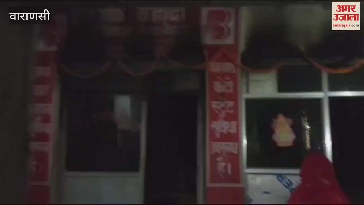 VIDEO : Fire broke out in Baroda banking service center many equipment including cash burnt