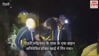 VIDEO : Scorpio fell into a ditch accident in Tehri Narendranagar SDRF rescued two youths Uttarakhand news in hindi
