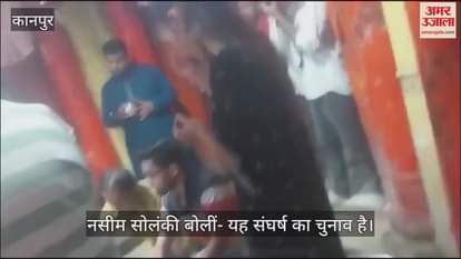 VIDEO : Sisamau By-Election… सपा प्रत्याशी नसीम पहुंची वनखंडेश्वर मंदिर, पूजा-अर्चना कर दीपक भी जलाया