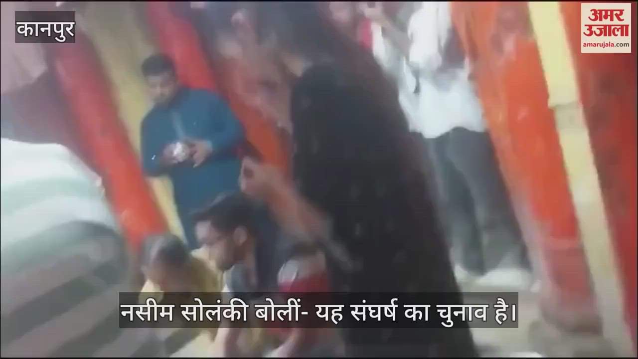 VIDEO : Sisamau By-Election… सपा प्रत्याशी नसीम पहुंची वनखंडेश्वर मंदिर, पूजा-अर्चना कर दीपक भी जलाया