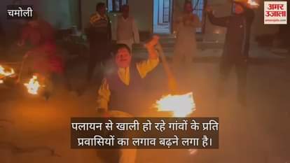 VIDEO : Diwali was celebrated in this village of Uttarakhand after four decades