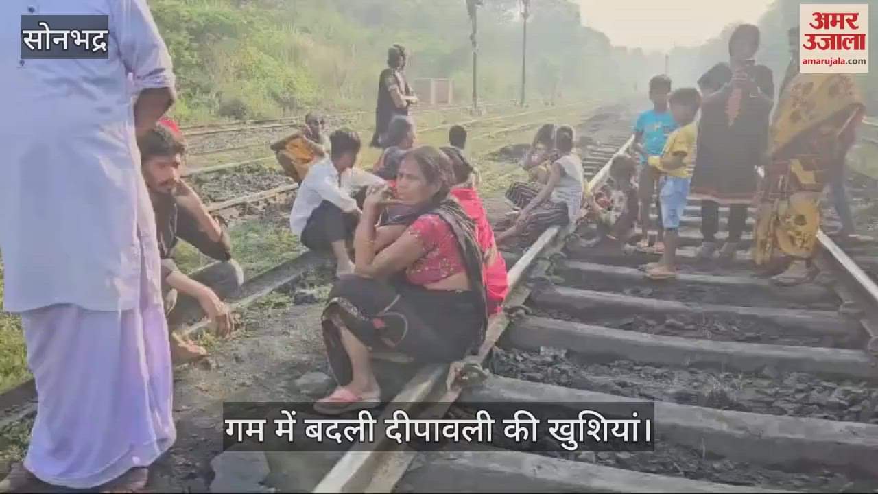 VIDEO : Diwali's joy turned into sorrow in Sonbhadra body found on railway track police is investigating