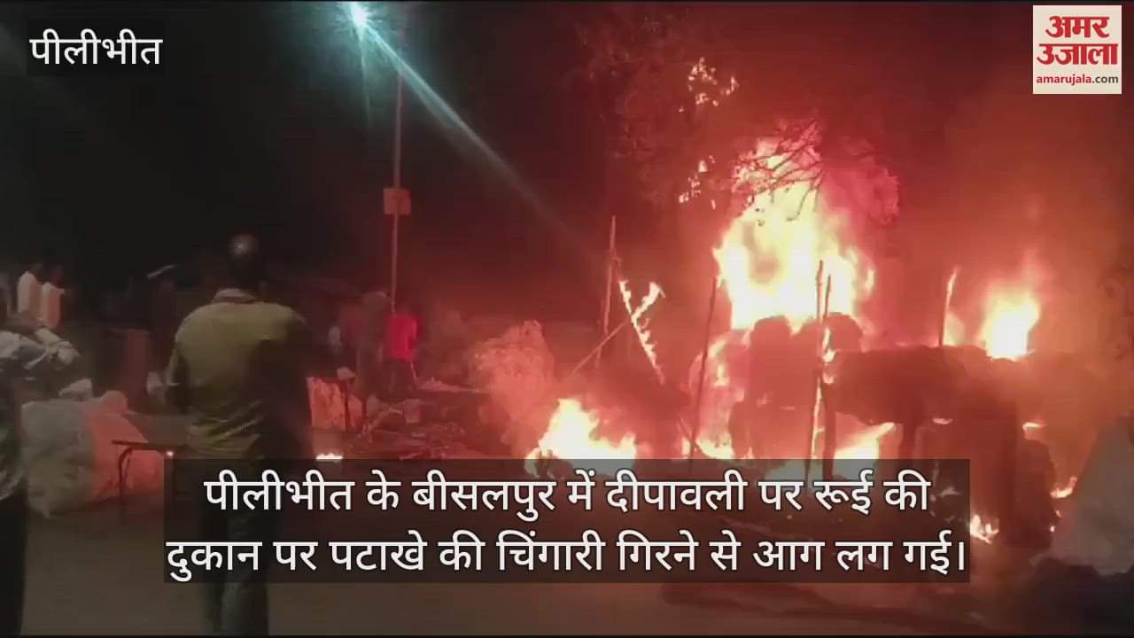 VIDEO : बीसलपुर में दिवाली पर पटाखे की चिंगारी से रूई की दुकान में लगी आग