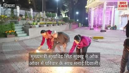 VIDEO : cm Sukhwinder Sukhu celebrated Diwali with his family at Oak Over and also decorated Rangoli