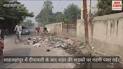 VIDEO : शाहजहांपुर में दीपावली के बाद सड़कों पर पसरी गंदगी, नहीं उठा कूड़ा