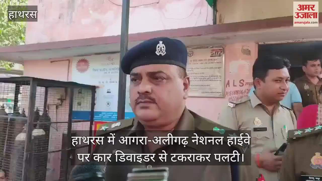 VIDEO : हाथरस में आगरा-अलीगढ़ नेशनल हाईवे पर कार डिवाइडर से टकराकर पलटी