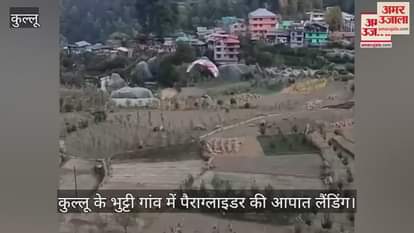 VIDEO : Emergency landing of paraglider in Kullu's Bhutti village