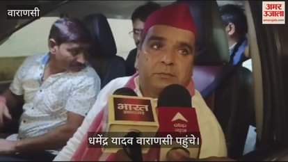 VIDEO : Dharmendra Yadav who reached Varanasi, targeted his opponents