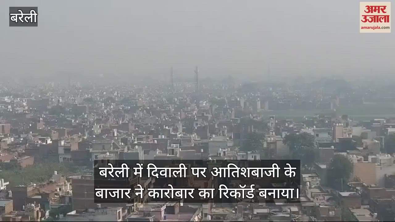 VIDEO : बरेली में आतिशबाजी से प्रदूषित हुई हवा, शहर में छाई रही धुंध