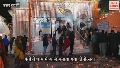 VIDEO : Diwali 2024 celebrated in Gangotri dham Today Pilgrims Huge Crowd Gathered