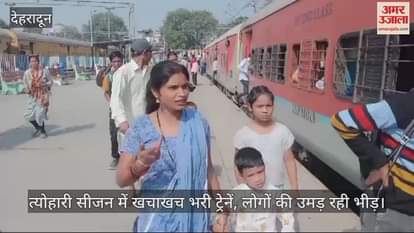VIDEO : Trains packed to brim during festive season, crowds throng Dehradun railway station