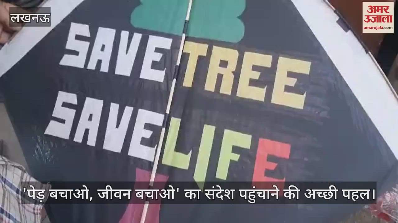 VIDEO : पतंगों के माध्यम से लोगों तक 'पेड़ बचाओ, जीवन बचाओ' का संदेश पहुंचाने की पहल