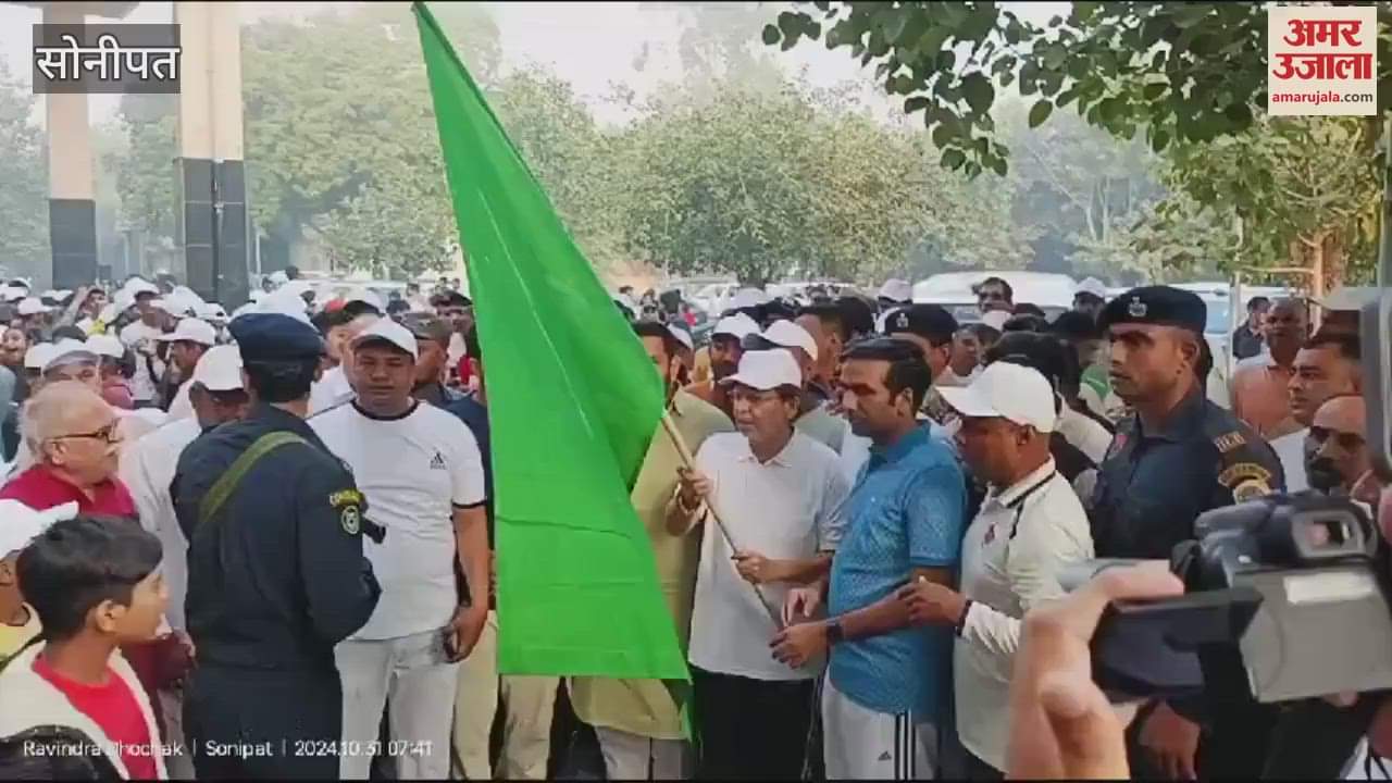 VIDEO : सोनीपत में रन फॉर यूनिटी मैराथन का आयोजन, कैबिनेट मंत्री अरविंद शर्मा और अन्य नेताओं ने लिया हिस्सा