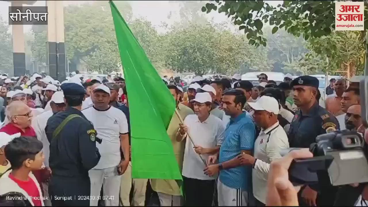 VIDEO : सोनीपत में रन फॉर यूनिटी मैराथन का आयोजन, कैबिनेट मंत्री अरविंद शर्मा और अन्य नेताओं ने लिया हिस्सा