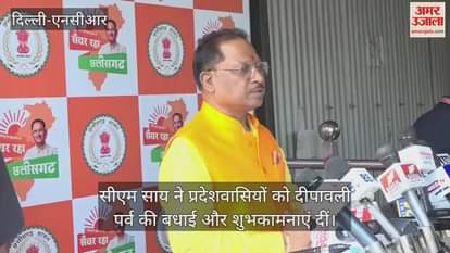 VIDEO : Chhattisgarh CM Vishnudev Sai wished people of state Happy Diwali