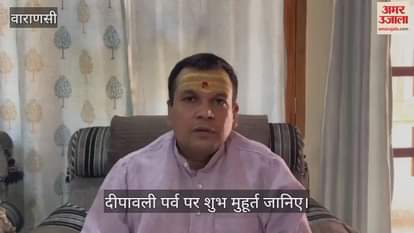 Varanasi the auspicious time is special on Diwali festival what are the astrologers saying watch the video