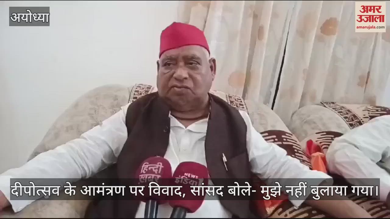 VIDEO : दीपोत्सव के आमंत्रण पर विवाद, सांसद बोले- मुझे नहीं बुलाया गया