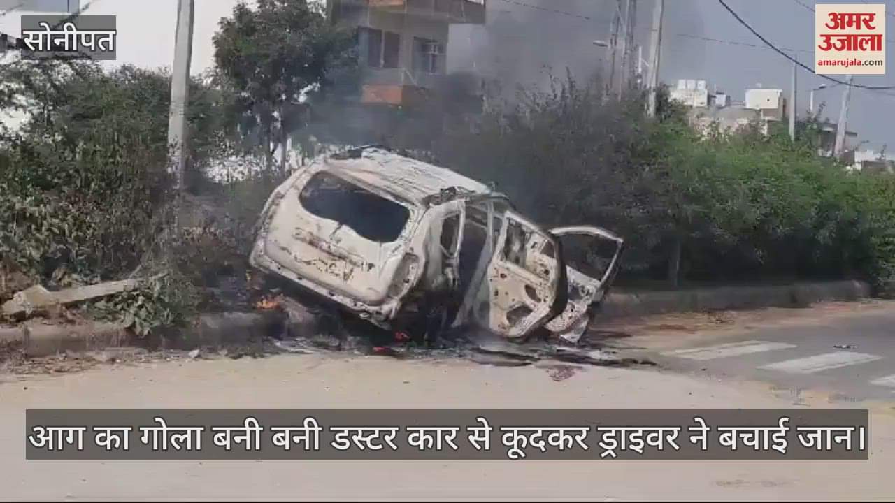 VIDEO : A moving car turned into a ball of fire in Sonipat
