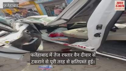 VIDEO : ashram vehicle lost control and hit the wall In Fatehabad