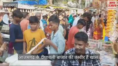 VIDEO : Markets are decorated in Azamgarh, shopping is happening with special enthusiasm