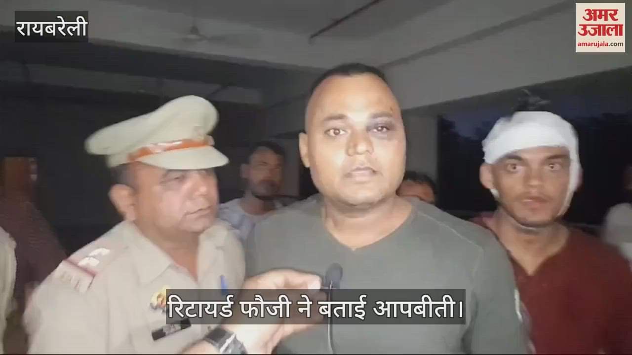 VIDEO : Raebareli: रिटायर्ड फौजी को थर्ड डिग्री से सवर्ण आर्मी में फैला आक्रोश, पुलिस को दी चेतावनी