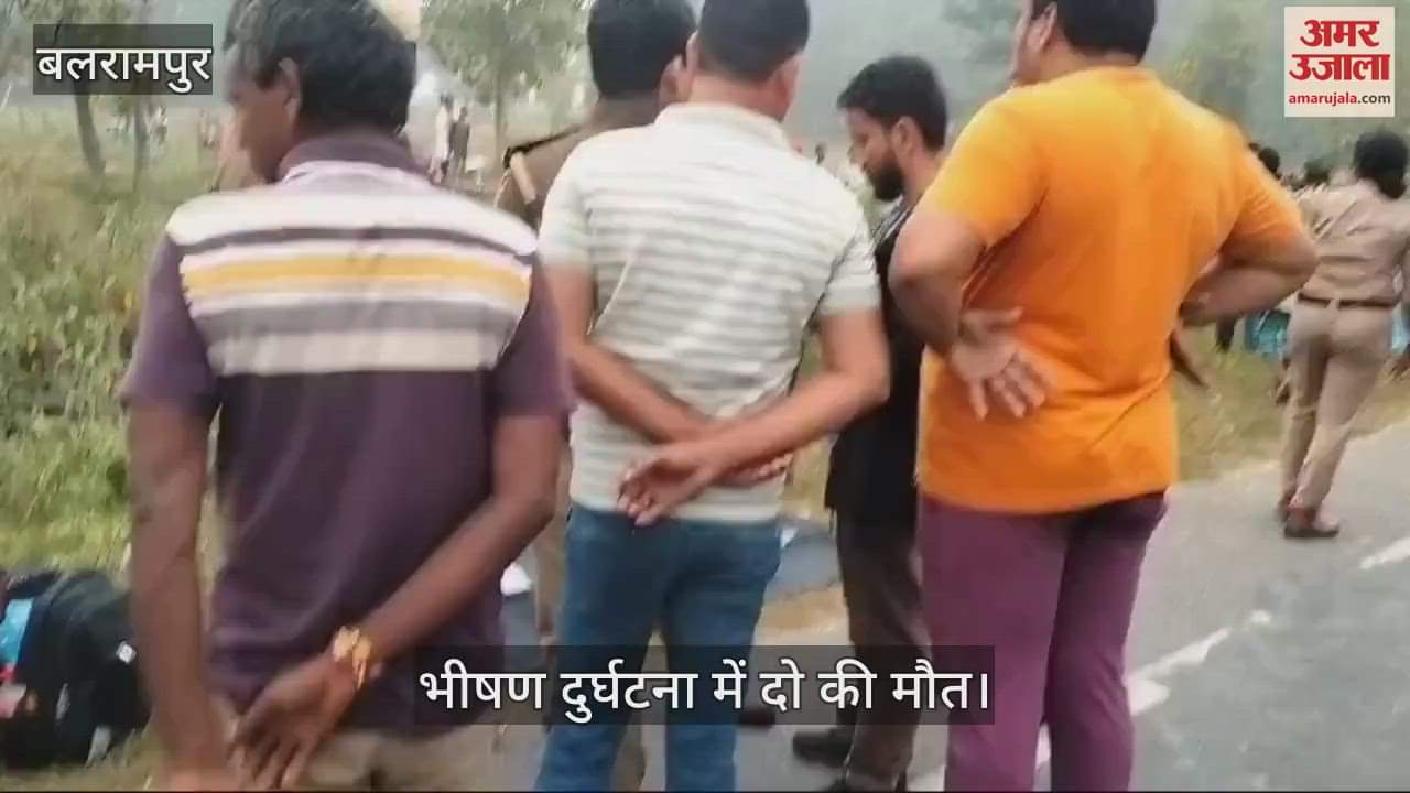 VIDEO : Balrampur: रोडवेज बस से टकराई तेज रफ्तार कार, हादसे में दो लोगों की मौत हुई