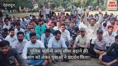 VIDEO : Youth staged a sit-in protest demanding increase in age limit in police recruitment Dehradun