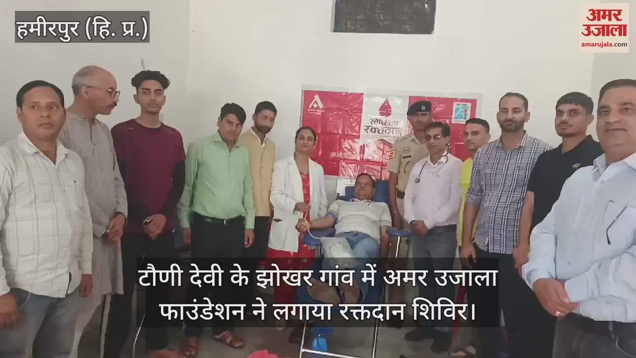 VIDEO : Amar Ujala Foundation organized a blood donation camp in Jhokhar village of Tauni Devi