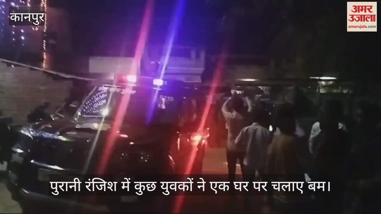 VIDEO : शुक्लागंज में पुरानी रंजिश के चलते बमबाजी…बालिका घायल, गोवर्धन पूजा की तैयारी कर रही थी मासूम, जांच शुरू