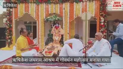 VIDEO : Govardhan festival celebrated in Jayaram Ashram Rishikesh Uttarakhand News