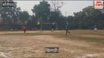 VIDEO : सोनीपत में सुधीर फुटबॉल लीग, टॉप चार में जगह बनाने के लिए जोर लगा रही टीमें