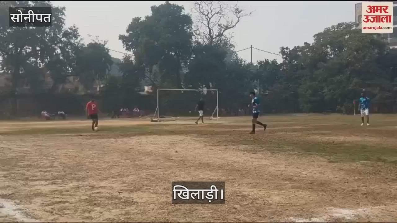 VIDEO : सोनीपत में सुधीर फुटबॉल लीग, टॉप चार में जगह बनाने के लिए जोर लगा रही टीमें
