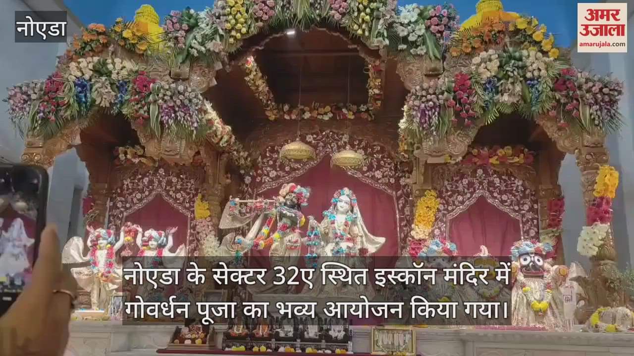 VIDEO : Grand event of Govardhan Puja organized in ISKCON temple of Noida See Full Video