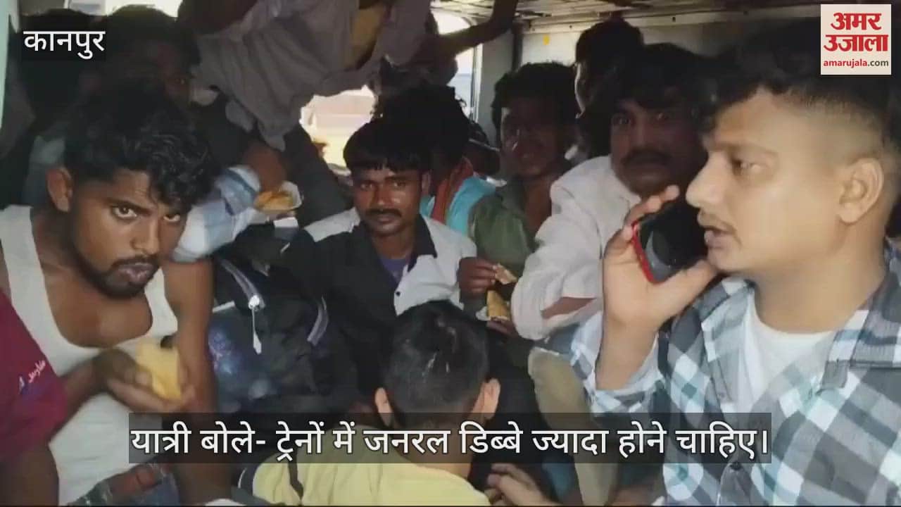 VIDEO : ट्रेनों में भारी भीड़…बाथरूम में बैठ रहे हैं यात्री, गाड़ियों में पैर रखने तक की जगह नहीं, ऐसे हैं हालात