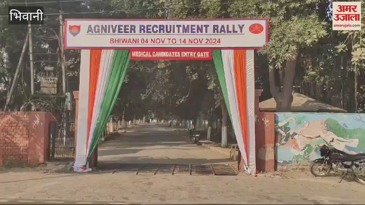 VIDEO : Army's preparations for Agniveer recruitment completed in Bhiwani Bhim Stadium