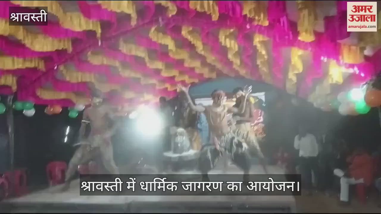 VIDEO : श्रावस्ती में धार्मिक जागरण का आयोजन, झांकी और भजनों पर झूमे लोग