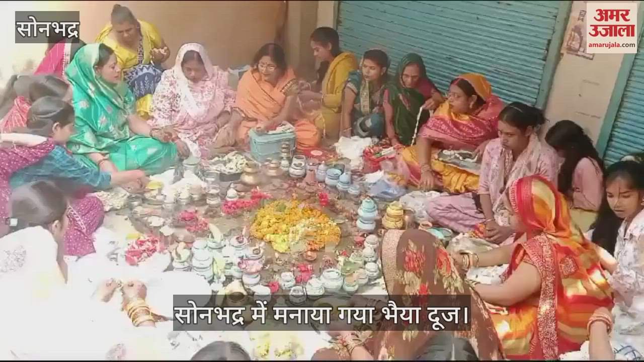 VIDEO : Bhaiya Dooj was celebrated in Sonbhadra sisters prayed for the long life of their brothers