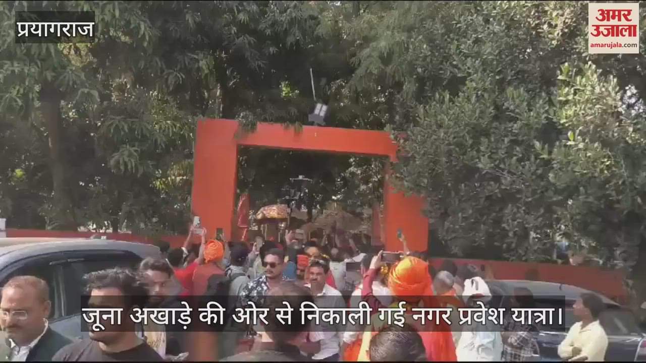 VIDEO : Sadhus and monks of Juna Akhara entered the city in royal style, cheers kept echoing