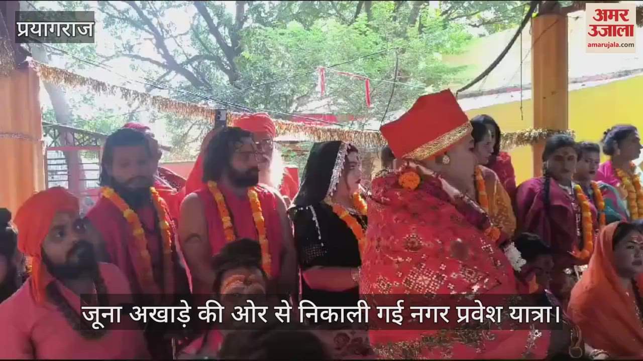 VIDEO : Shri Panch Dashnam Juna Akhara took out city entry march, cheers echoed