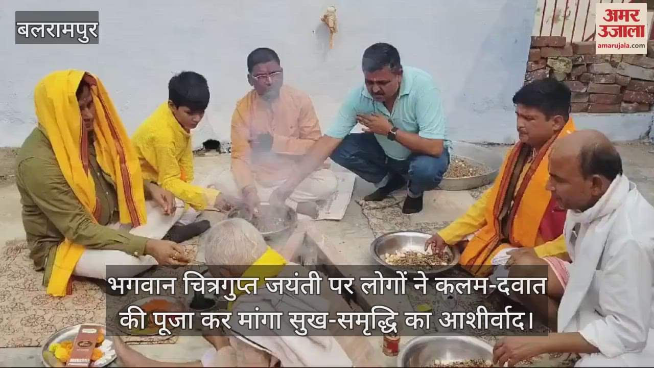 VIDEO : भगवान चित्रगुप्त जयंती, लोगों ने कलम-दवात की पूजा कर मांगा सुख-समृद्धि का आशीर्वाद