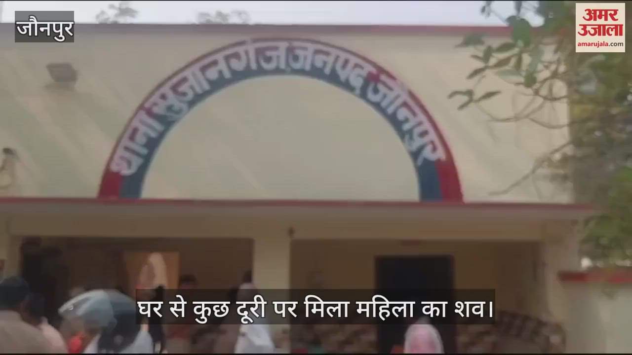 VIDEO : A woman body was found a short distance from her home in Jaunpur police is investigating