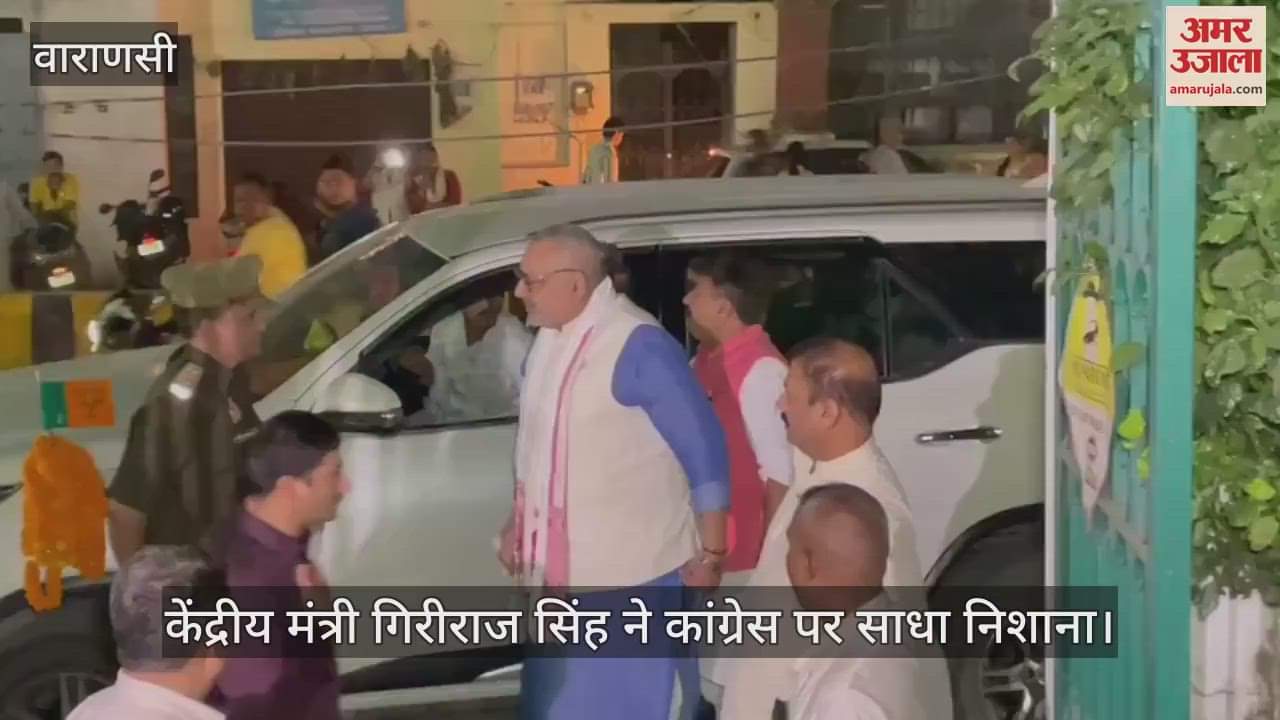 VIDEO : Union Minister Giriraj Singh in Varanasi said Rahul Gandhi wants to start a civil war in the country