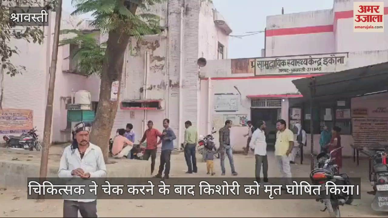 VIDEO : Shravasti: चाय के लिए चीनी लेने जा रही किशोरी को ट्रैक्टर ट्राली ने मारी टक्कर, अस्पताल में दम तोड़ा